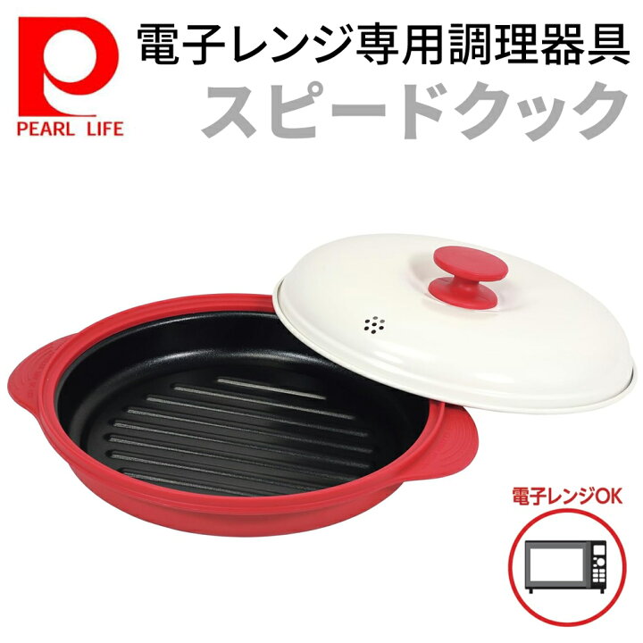 楽天市場】電子レンジ 調理器 電子 レンジ で 焼き 調理 器具 電子 