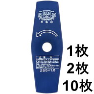 ＜本日23:59まで＞【最大1,000円OFFクーポン】 【 1枚、2枚、10枚 】ツムラ 津村鋼業 2枚刃 刈払機 切込2…