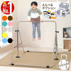 ≪2025年楽天市場で1番売れた鉄棒≫ 鉄棒 室内 子供 ブランコ 屋内 屋外 遊具 庭 室内遊具 逆上がり ぶら下がり キッズ 折りたたみ 折り畳み 収納 棒 大型遊具 特訓 運動 鉄棒練習 てつぼう 安全 安心 こども 幼稚園 子供用トレーニング室内干し 物干し コンパクト 安定