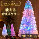 ＜本日23:59まで＞【最大1,000円OFFクーポン】 ≪5冠達成≫ クリスマスツリー おしゃれ 180cm 120cm ツリーライト ス…