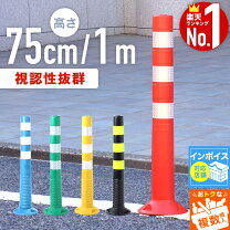 楽天市場】車止め ポールの通販