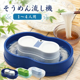 1,000円オフ先着クーポン＜本日23:59まで＞ そうめん流し器 パール金属 そうめん流し機 2〜3人 2〜4人 電池式 電池 流しそうめん 流しそうめん機 家庭用 流しそうめん器 子供 子ども そうめん 回る 電動 素麺 パーティー 卓上 そうめん流し 真珠乃涼 DD-8002 DD-8003夏お盆