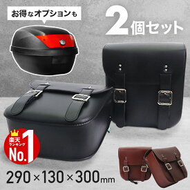 【全品50%OFFのチャンス☆13日10時〜15日迄】 バイク サイドバッグ 2個セット レザー調 バイクサイド 取付簡単 アメリカン シートバッグ ツーリング バイク用品 収納 バッグ サドルバッグ サイドバッグ 両サイド 固定ベルト付き 小物入れ PUレザー 合皮 大容量