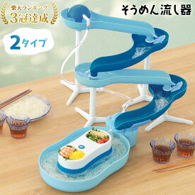 ≪3冠達成≫ 流しそうめん スライダー 流しそうめん機 流しそうめん器 そうめん流し そうめん流し機 そうめん流し器 大型 子供 子ども こども 流れるそうめん そうめん そうめん流し機械 電動 大型 素麺 パール金属 大 回転 自動汲み上げ 可愛い インテリア 大きい 卓上