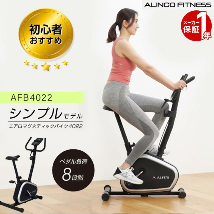 楽天市場】【正規品☆新品】 フィットネスバイク アルインコ  