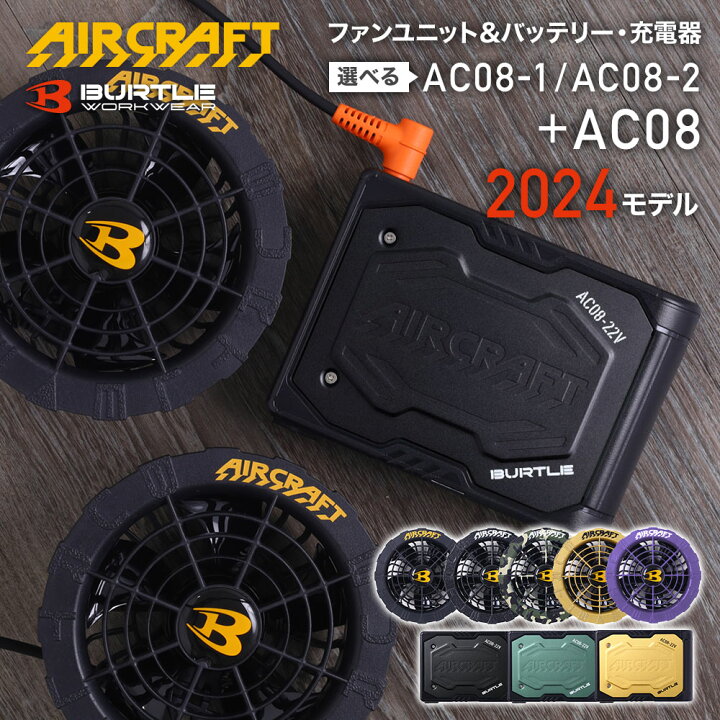 楽天市場】【セット】 バートル バッテリー ファン セット 2024年  