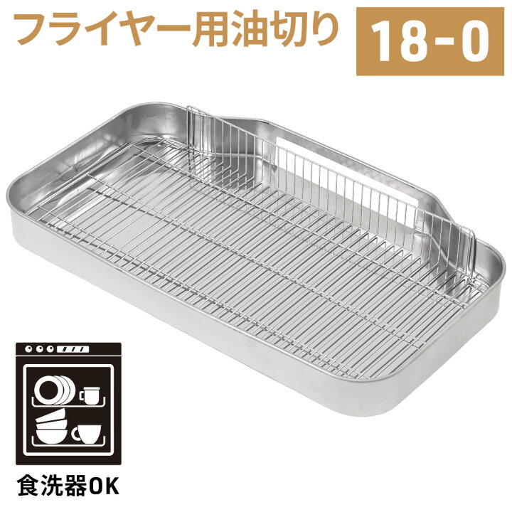 楽天市場】フライヤー 油切り 業務用 すべり板 フライド ポテト ポテト 