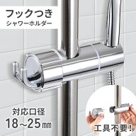 シャワーフック スライドバー 角度調整 シャワーホルダー 簡単取り付け 滑り止め 浴室 風呂 お風呂 シャ…