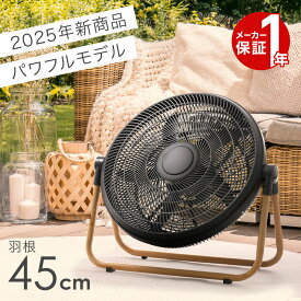 【50％クーポン★19日20時〜1枚限定】 扇風機 大型 おしゃれ パワフル 強風 強力 オシャレ カフェ 店 バルコニー ベランダ 木目 インテリア ブラック 黒 業務用 家庭用 梅雨 雨 室内干し 部屋干し 洗濯 サーキュレーター 換気 循環 エアコン 効率化 熱中症対策 ペット 犬 猫