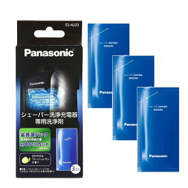 【最大2000円クーポン有★先着8/6迄】 パナソニック シェーバー 洗浄剤 ES-4L03 3個入り Panasonic ラムダッシュ 純正 洗浄充電器 専用 電気シェーバー es-4l03 洗浄液 髭剃り 洗浄 複数購入 オトク セット まとめ買い メンテナンス es4l03 正規品 メンズシェーバー