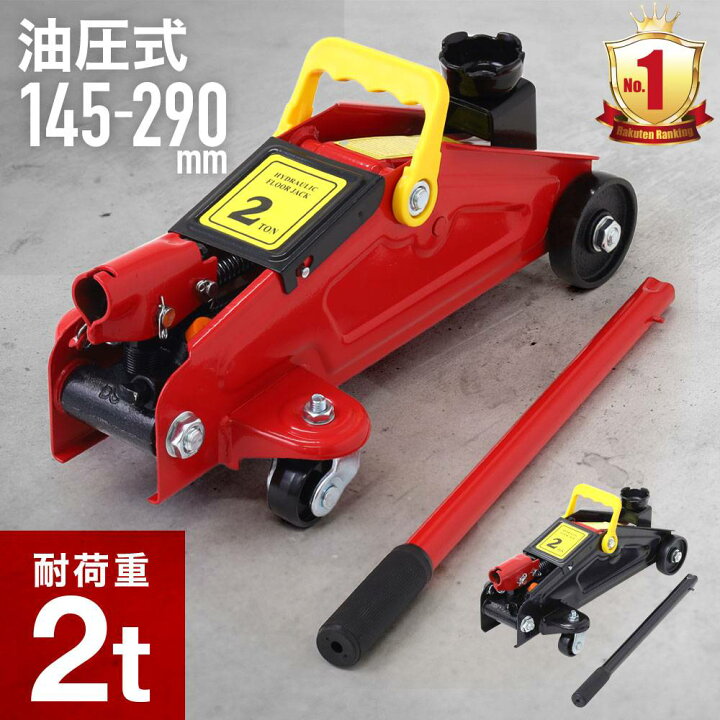 楽天市場】油圧ジャッキ 2t 2トン ジャッキ ケース 収納 フロア 