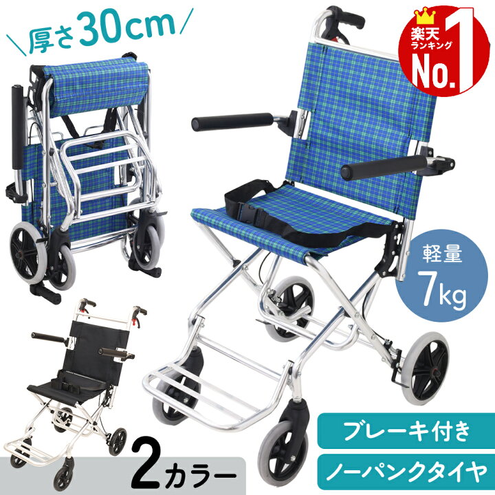 楽天市場】【LINE☆300円OFFクーポンあり】 車椅子 折りたたみ 超軽量 