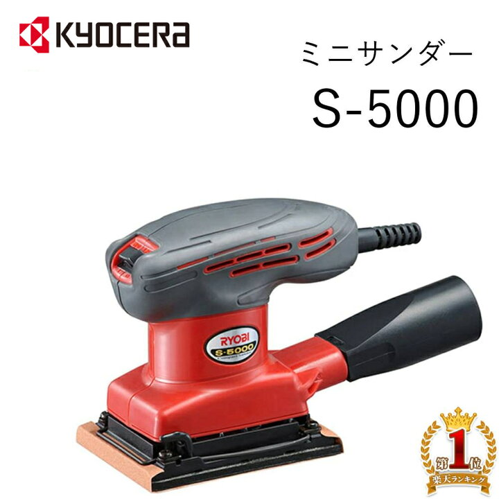 楽天市場】【 正規代理店 】 RYOBI リョービ サンダー ミニサンダー  