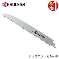 1,000円オフ先着クーポン★22(火)20時～ 【 正規代理店 】 京セラ KYOCERA レシプロソー用 替刃 剪定刃 1…
