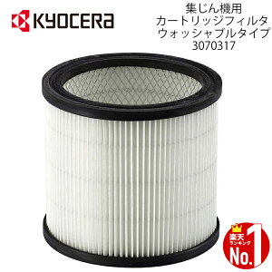 �y ���K�㗝�X �z ���Z�� KYOCERA RYOBI �����[�r �J�[�g���b�W�t�B���^ �E�H�b�V���u���^�C�v �W����@ �t�B���^ �t�B���^�[ �J�[�g���b�W�t�B���^�[ VC-1100 VC-1150 VC-1200 VC-1250 VC-125RS VC-125W 3070317