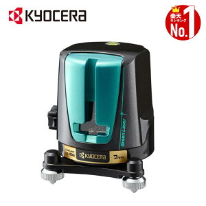 【 正規代理店 】 RYOBI リョービ レーザー墨出器 LL-50G 水平 垂直ライン照射 グリーンレーザー ライン照射 れーザー 壁 DIY 垂直 水平 ライン 乾電池式 1年保証 収納ケース付き 京セラ