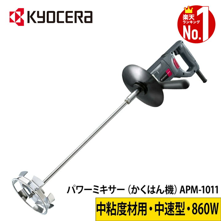楽天市場】【 正規代理店 】 KYOCERA 京セラ パワーミキサー APM-1011 
