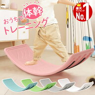 【 楽天1位 】 バランスボード 子供 大人 こども おもちゃ 体幹 トレーニング 男の子 女の子 子供用 室内…