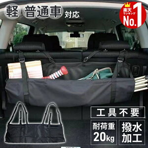車 収納 車用 トランク グッズ 後部座席 ヘッドレスト 吊り下げ 折りたたみ 収納バッグ 防水 撥水 耐荷重 20kg 荷室 トランク収納 ラゲッジルーム ハッチバック 収納ボックス 収納ポケット