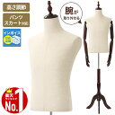 【 楽天1位 】 トルソー メンズ レディース マネキン 上半身 トルソー 腕付き 腕 洋裁用 マネキン メンズ 木製 洋裁 …