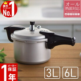≪50人に1人【半 額】のチャンス★9-10日限定≫ パール金属 ホットクッキング アルミ IH ih対応 圧力なべ ガス対応 圧力 鍋 3.0L 6.0L 4合炊 1升炊 HB-377 HB-378 シーズヒーター ハロゲンヒーター エンクロヒーター ラジエントヒーター オール熱電対応 片手鍋 キッチン用品
