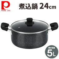 ＜本日23:59まで＞【最大1,000円OFFクーポン】 煮込み鍋 24cm 5L ステンレス ih ih対応 ガス ガス火 鍋 …