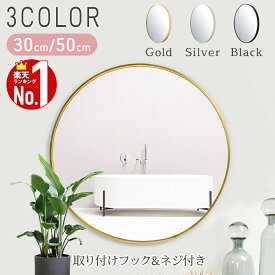 【50％クーポン★19日20時〜1枚限定】 壁掛け 鏡 ミラー 30cm 40cm 50cm おしゃれ 丸型 軽量 壁掛けミラー 丸鏡 円 丸 北欧 飛散防止 ブラック ゴールドフレーム シルバー 壁掛け鏡 壁掛けミラー アンティーク オシャレ 洗面台 洗面 洗面所 丸ミラー 壁掛鏡 かわいい 可愛い