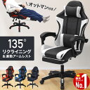 【1000円OFF★先着順20日23時59分まで】 【 楽天1位 】 ゲーミングチェア オットマン ゲーミングチェアー ひじ掛け 付…