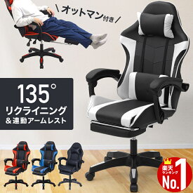 【 楽天1位 】 ゲーミングチェア オットマン ゲーミングチェアー ひじ掛け 付き キャスター付き フットレスト リクライニング ゲームチェア オフィスチェア 昇降 キャスター パソコン デスク チェア ゲーミング ゲーム 椅子ゲームチェアオフィス PCチェア