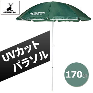 �y �y�V1�� �z �L���v�e���X�^�b�O CAPTAIN STAG �r�[�`�p���\�� 170cm M-1591 4976790715911 �p���\�� �� uv�J�b�g ������� �K�[�f���p���\�� �A�E�g�h�A �C �r�[�` �A�E�g�h�A �L�����v �o�[�x�L���[ BB