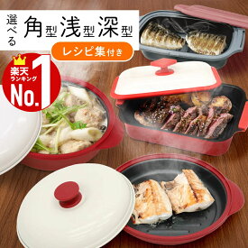 【 楽天1位 】 電子レンジ 調理器 魚焼き器 調理器具 焼き魚 電子 レンジ で 焼き 調理 プレート グリル 器具 鍋 電子レンジ調理器 電子レンジ専用調理器 電子レンジ 焼き魚調理器 電子レンジで焼き魚 ラーメン 肉 焦げ目 電子レンジ調理器具 食洗機対応 丸洗い可能 焼く