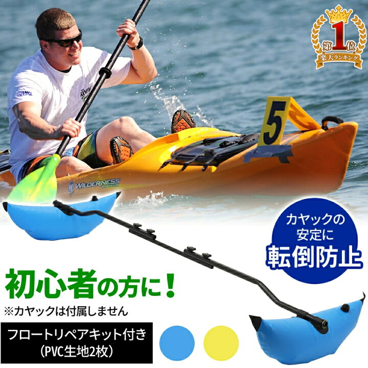 楽天市場】【1000円OFF☆先着順20日23時59分まで】 カヤック フロート 