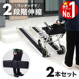 車椅子 スロープ 持ち運び 車いす 階段用 車いすスロープ 段差解消 階段を登れる 段差スロープ 段差 解消 階段 玄関 ベビーカー 介護用品 高齢者 シニア 犬 ペット 介護 歩行補助 訪問介護 ホームヘルパー 滑り止め 延長 ガード 持ち運び 収納 コンパクト 収納袋 鞄 バッグ