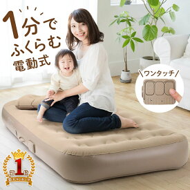【半額チャンス＋先着10％OFFクーポン9日0時〜】 エアベッド シングル 電動 エアーベッド マットレス 収納袋付き ロータイプ 簡易ベット エアーマット エアーマットレス 電動エアベッド エアーベット 空気ベット コンパクト 収納 持ち運び 1人用 電動ポンプ ベット ベッド