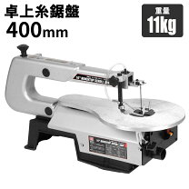楽天市場】卓上糸のこ tf 5400の通販