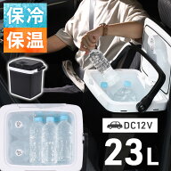 冷温庫 小型 車載 23L 大容量 業務用 ポータブル 車載冷蔵庫 保冷 保温 車 車用 保冷庫 保温庫 車載 冷蔵…