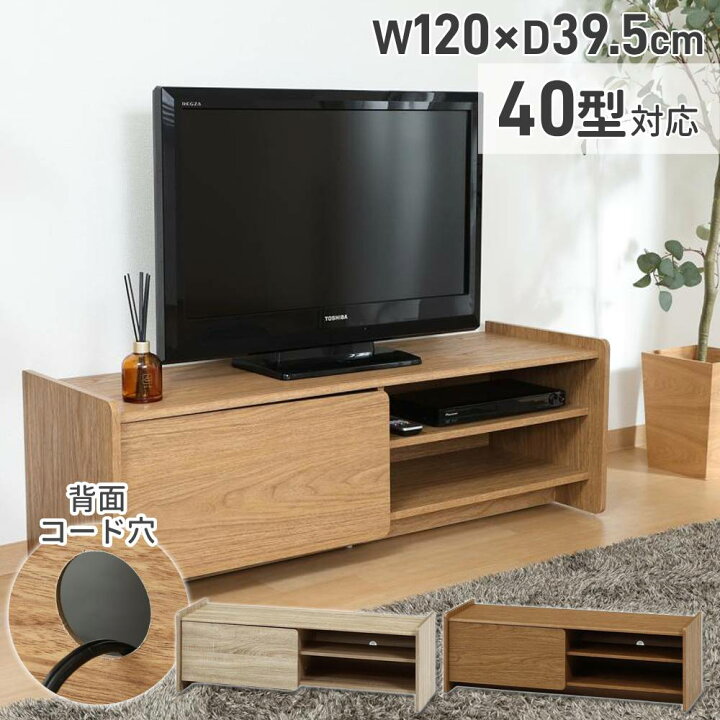 楽天市場】【500円OFF☆先着順12日8時～】 テレビ台 120cm 40型 対応 