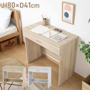 デスク 白 収納 幅80 奥行41 引き出し おしゃれ 北欧 コンパクトデスク 木目調 シンプル 引き出し付き PCデスク 机 スリム 省スペース ワークデスク 学習机 書斎 勉強用 リビング ワンルーム 在
