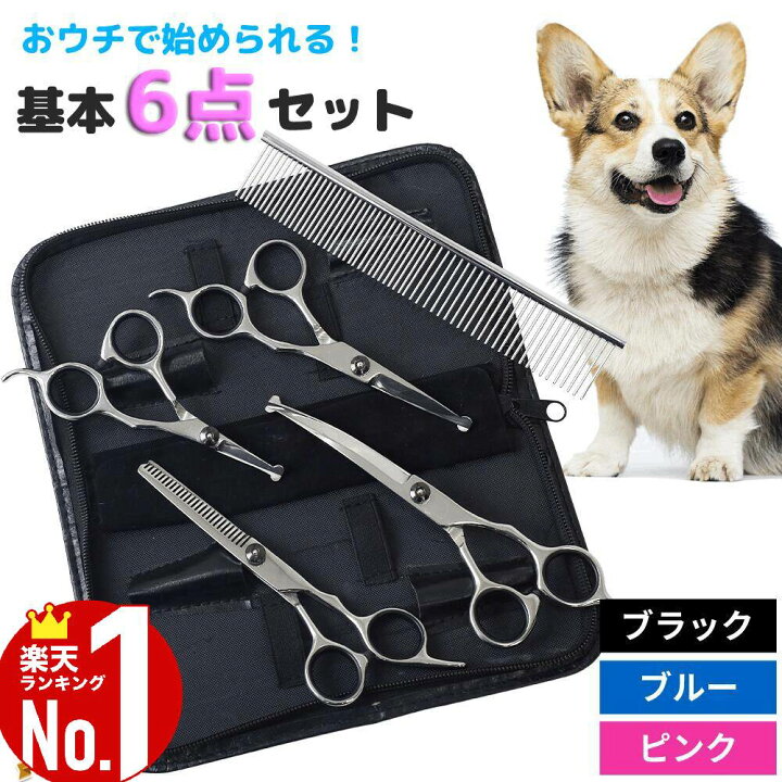 楽天市場】【LINE☆300円OFFクーポンあり】 トリミングシザー 6点 