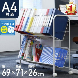 【半額チャンス＋先着10％OFFクーポン9日0時〜】 ファイルワゴン キャスター付き 2段 ファイルワゴンキャスター付き ファイルラック 斜め ファイル ラック a4 オフィス 書類収納ワゴン 書類収納 キャスター ファイル ラック A4 A4ファイル収納 デスク サイドラック