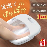 【 楽天1位 】 フットバス 折りたたみ 足湯 フットバス足湯 ボウル 保温 コンパクト 折りたたみ式 バケツ…