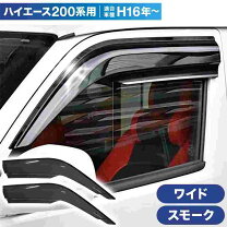 楽天市場】ハイエース サイドバイザー rvワイドタイプの通販