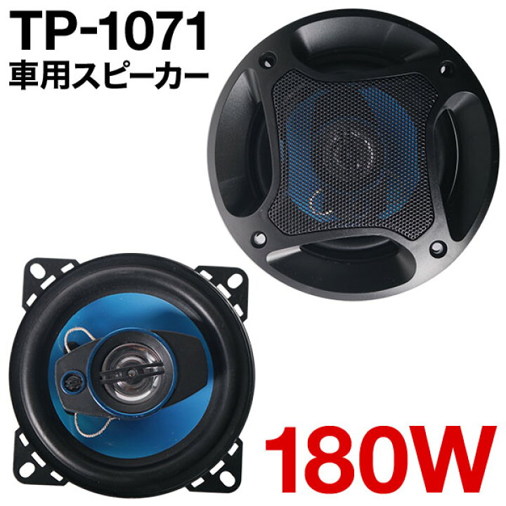 楽天市場】≪12/7-8限定≫2点で10％クーポン配布☆ 車載スピーカー 車  