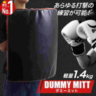 【1000円OFF★先着順10日0時～】 ダミーミット キックミット パンチングミット パンチミット 大型 ミット…
