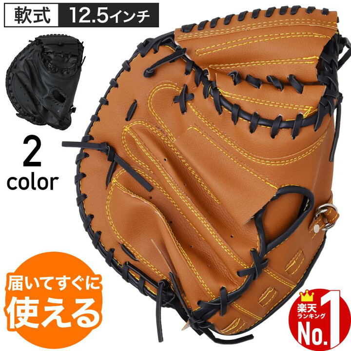 楽天市場】[5％OFF!!]4日20時〜限定クーポン利用☆ キャッチャーミット 