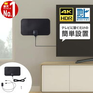 室内アンテナ テレビアンテナ ポータブル 4K HD TV 強力 4k 高性能 テレビ 地デジ 室内 接続 ケーブル 室…