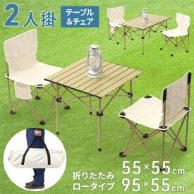 ＼全品0円のチャンス!!／100分の1抽選で当たる★20日20時〜 アルミ テーブル チェア セット 折りたたみ 正方形 長方形 テブル アウトドアテーブル 机 椅子 折り畳み アウトドア キャンプ レジャー bbq バーベキュー ピクニック 花見 海水浴 ガーデン ガーデンチェア