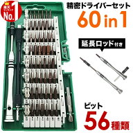 精密ドライバーセット 精密ドライバー 精密 ドライバー セット DIY 工具 マグネット 特殊ネジ 小さい 細…
