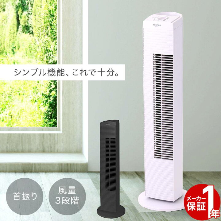楽天市場】【LINE☆300円OFFクーポンあり】 タワーファン 扇風機 
