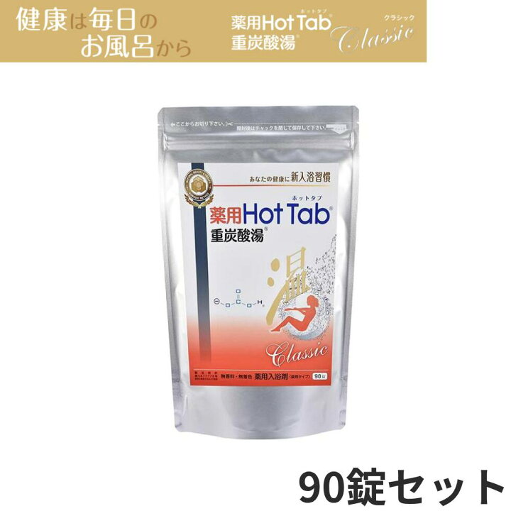 楽天市場】≪2点で500円クーポン配布☆19日20時~≫ 薬用 ホットタブ 